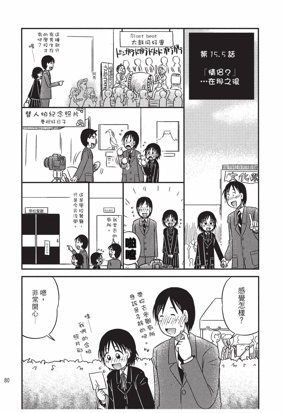 《在咖啡店遇见爱》第03卷 第82页