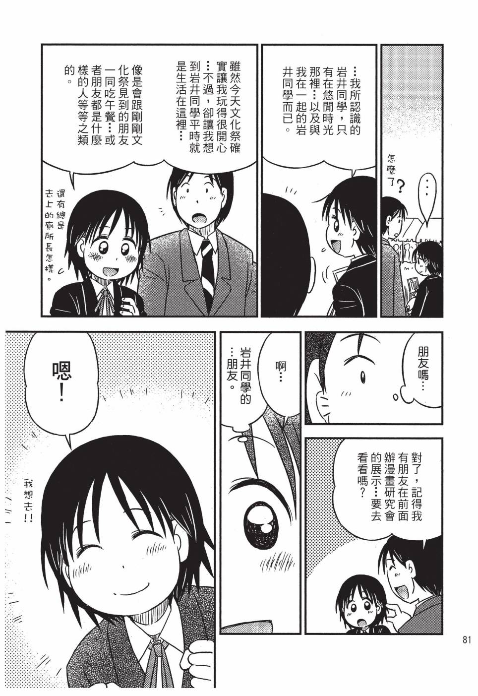《在咖啡店遇见爱》第03卷 第83页