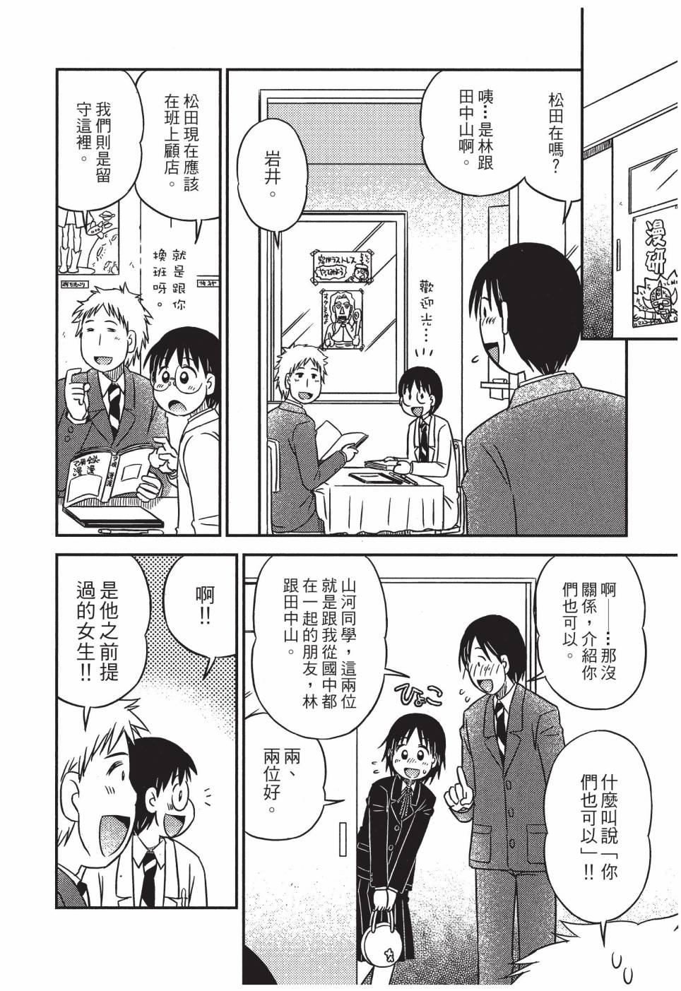 《在咖啡店遇见爱》第03卷 第84页