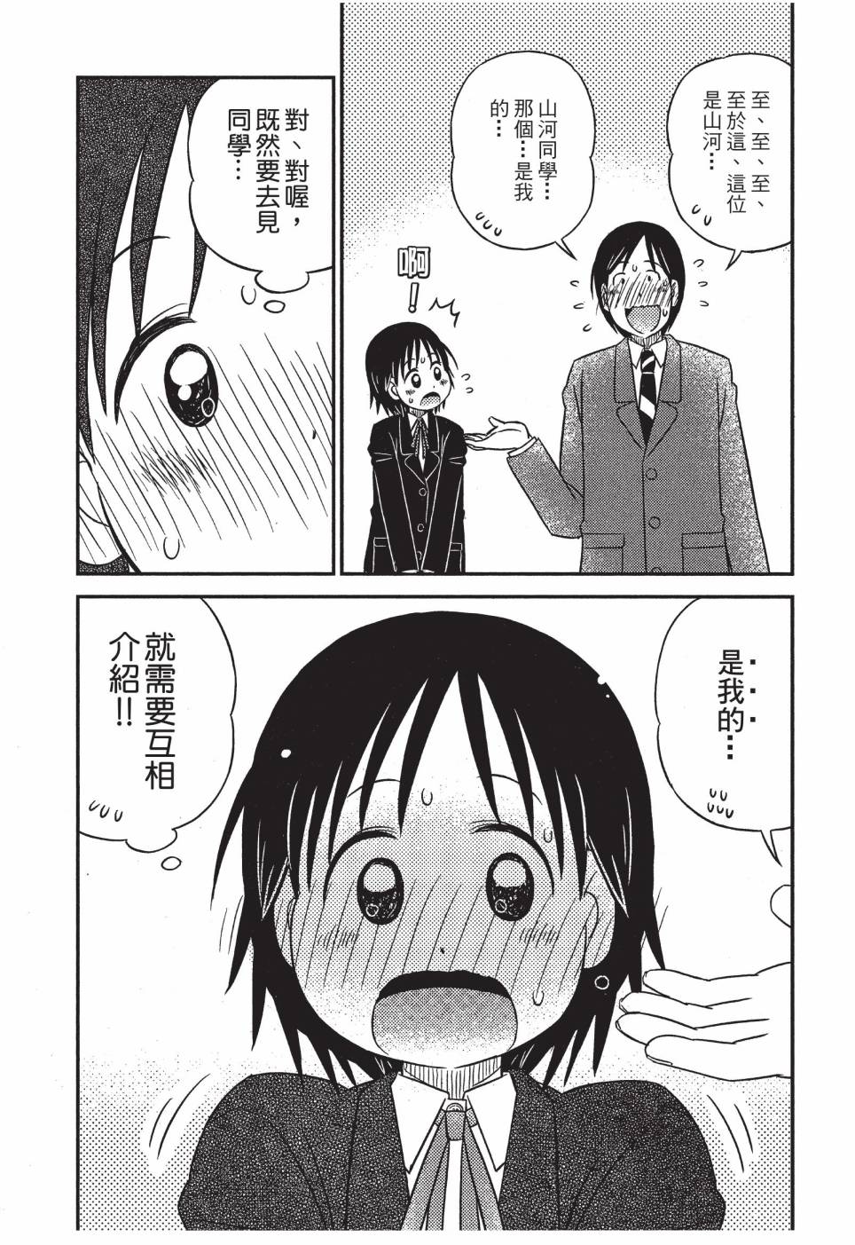《在咖啡店遇见爱》第03卷 第85页