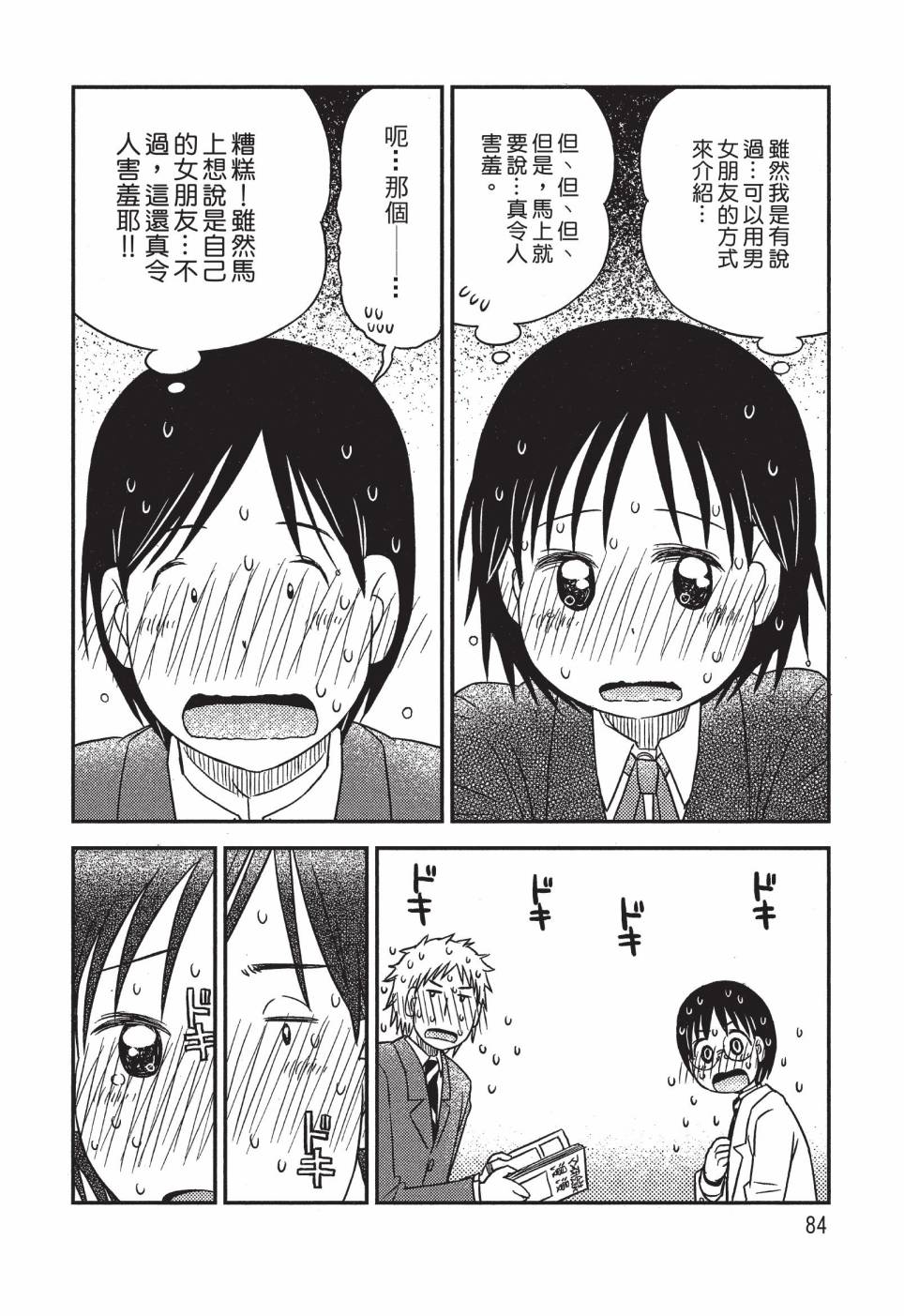《在咖啡店遇见爱》第03卷 第86页