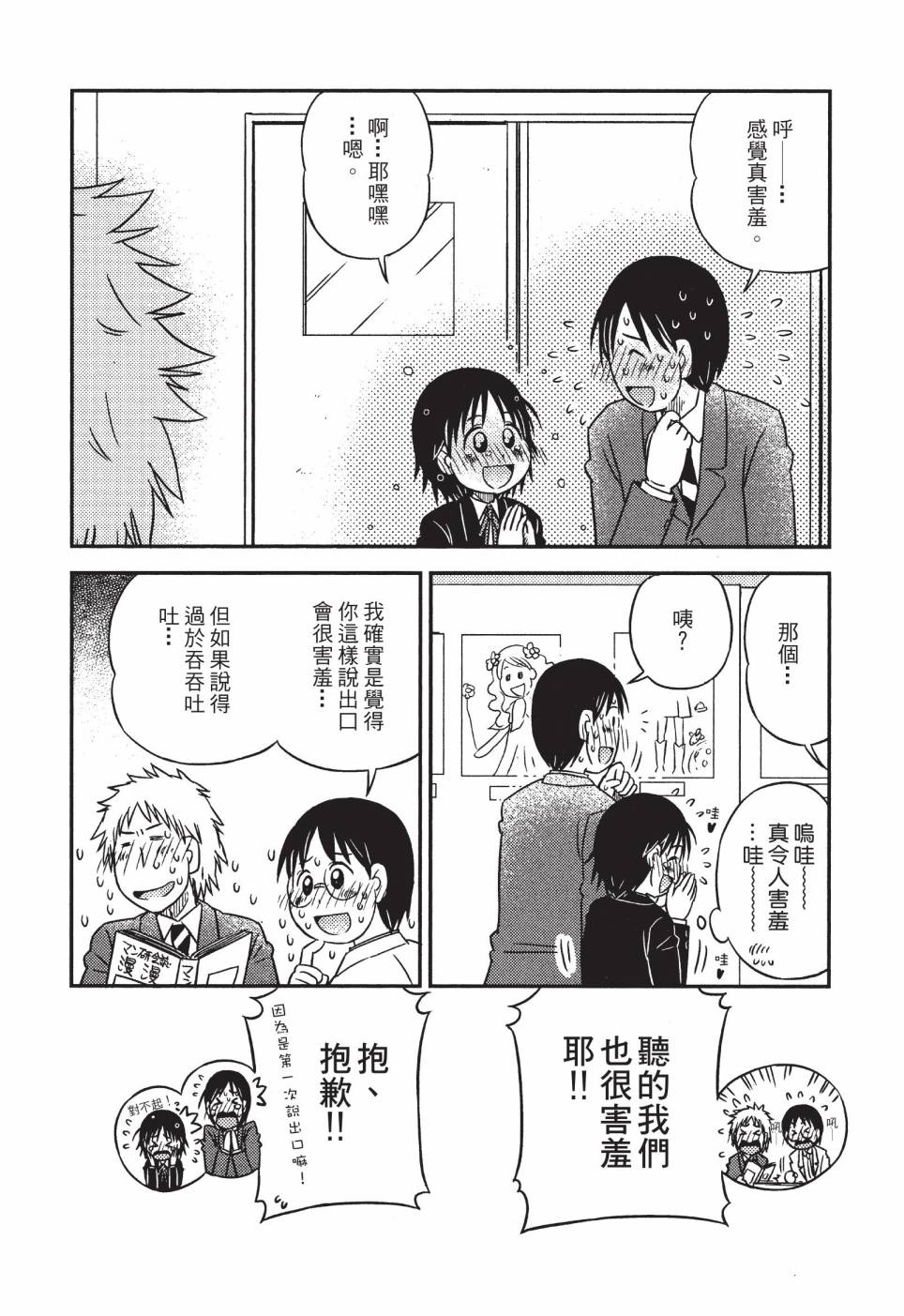 《在咖啡店遇见爱》第03卷 第88页