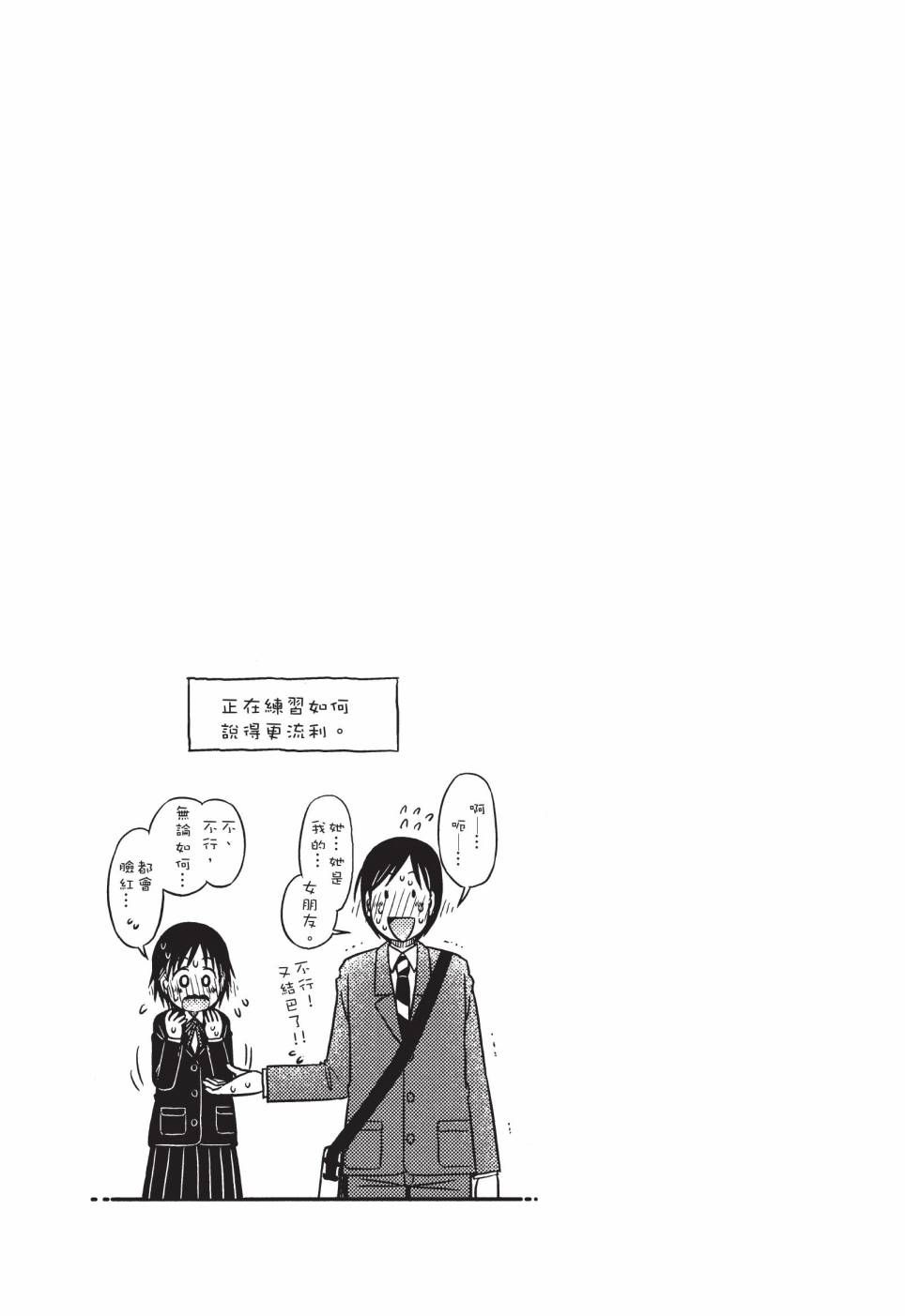 《在咖啡店遇见爱》第03卷 第89页