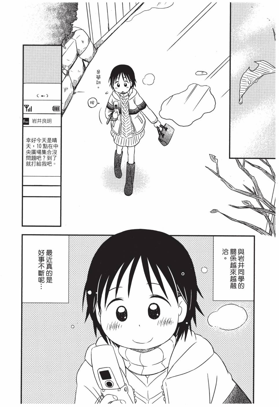 《在咖啡店遇见爱》第03卷 第92页