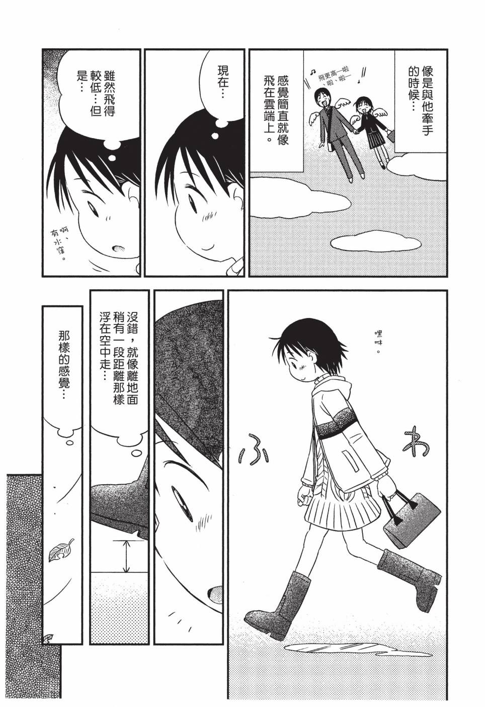 《在咖啡店遇见爱》第03卷 第93页