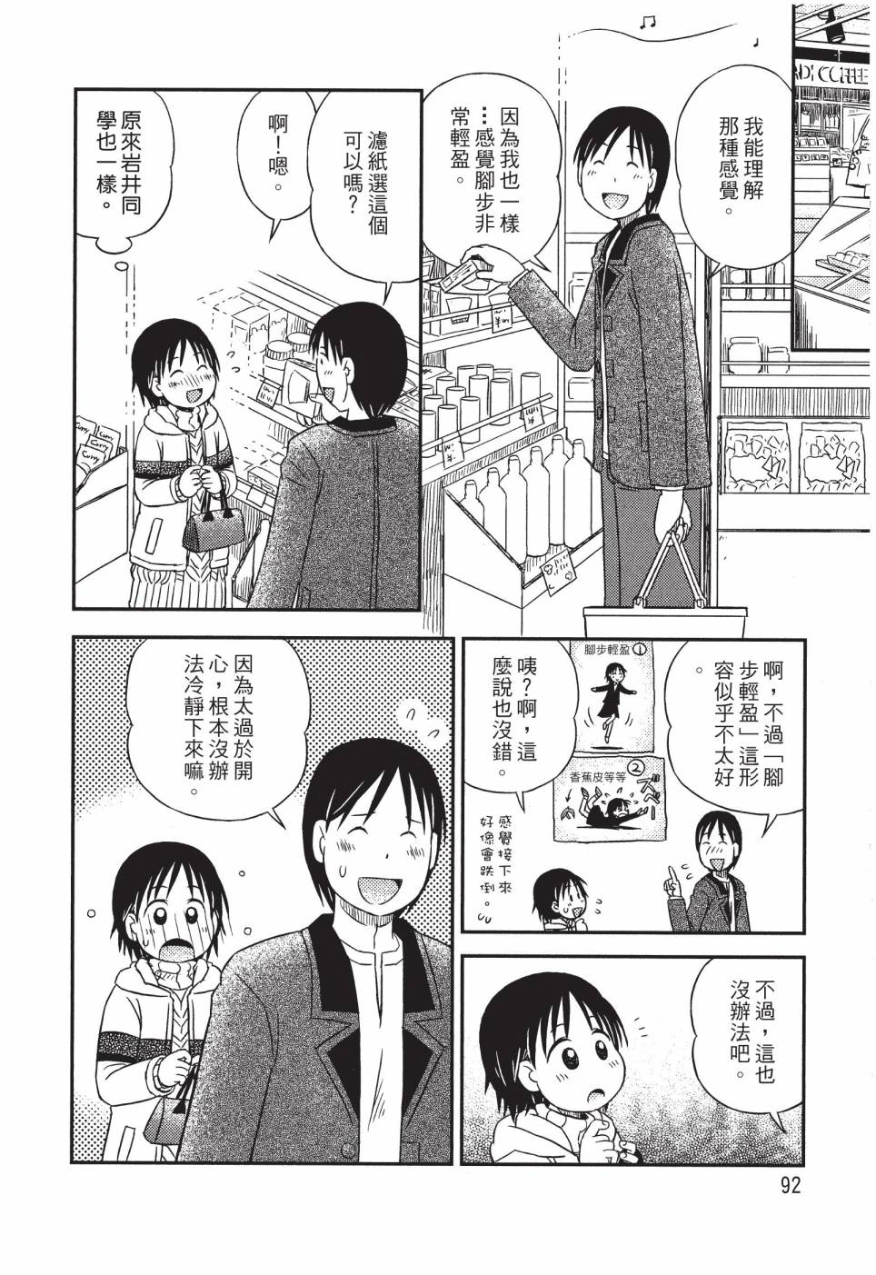 《在咖啡店遇见爱》第03卷 第94页