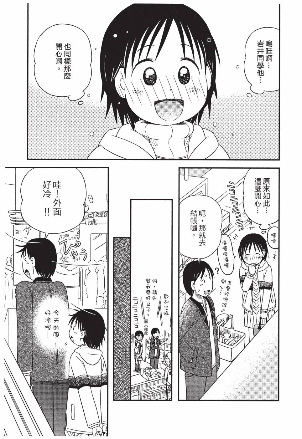 《在咖啡店遇见爱》第03卷 第95页