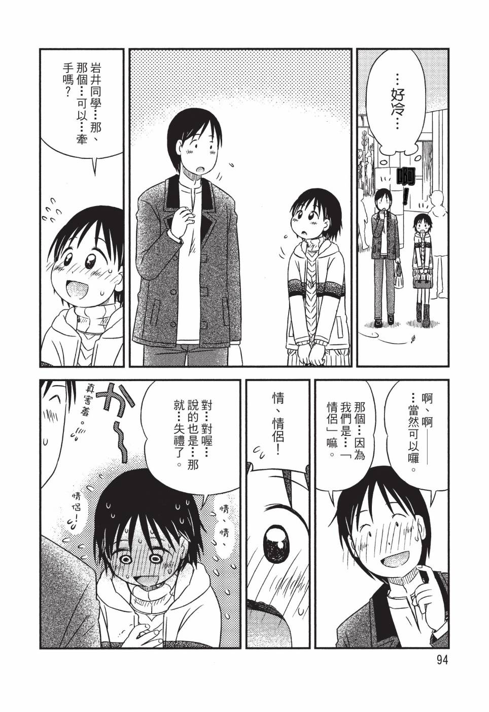 《在咖啡店遇见爱》第03卷 第96页