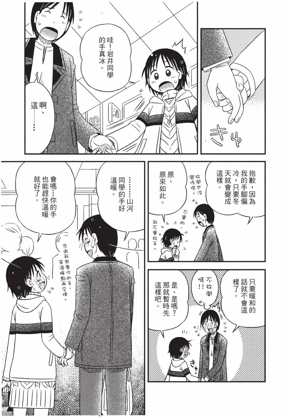 《在咖啡店遇见爱》第03卷 第97页