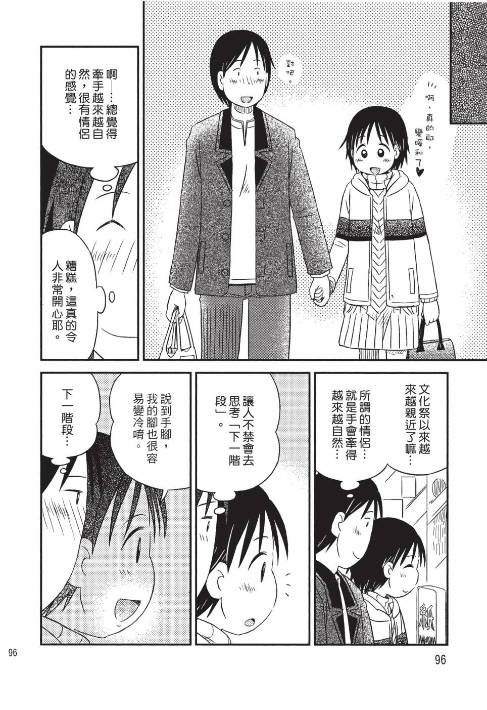 《在咖啡店遇见爱》第03卷 第98页