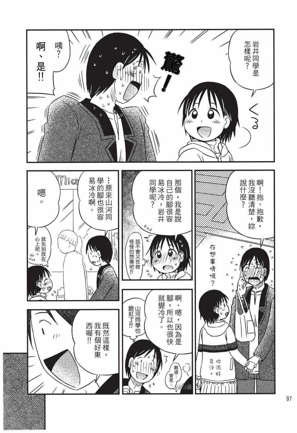 《在咖啡店遇见爱》第03卷 第99页
