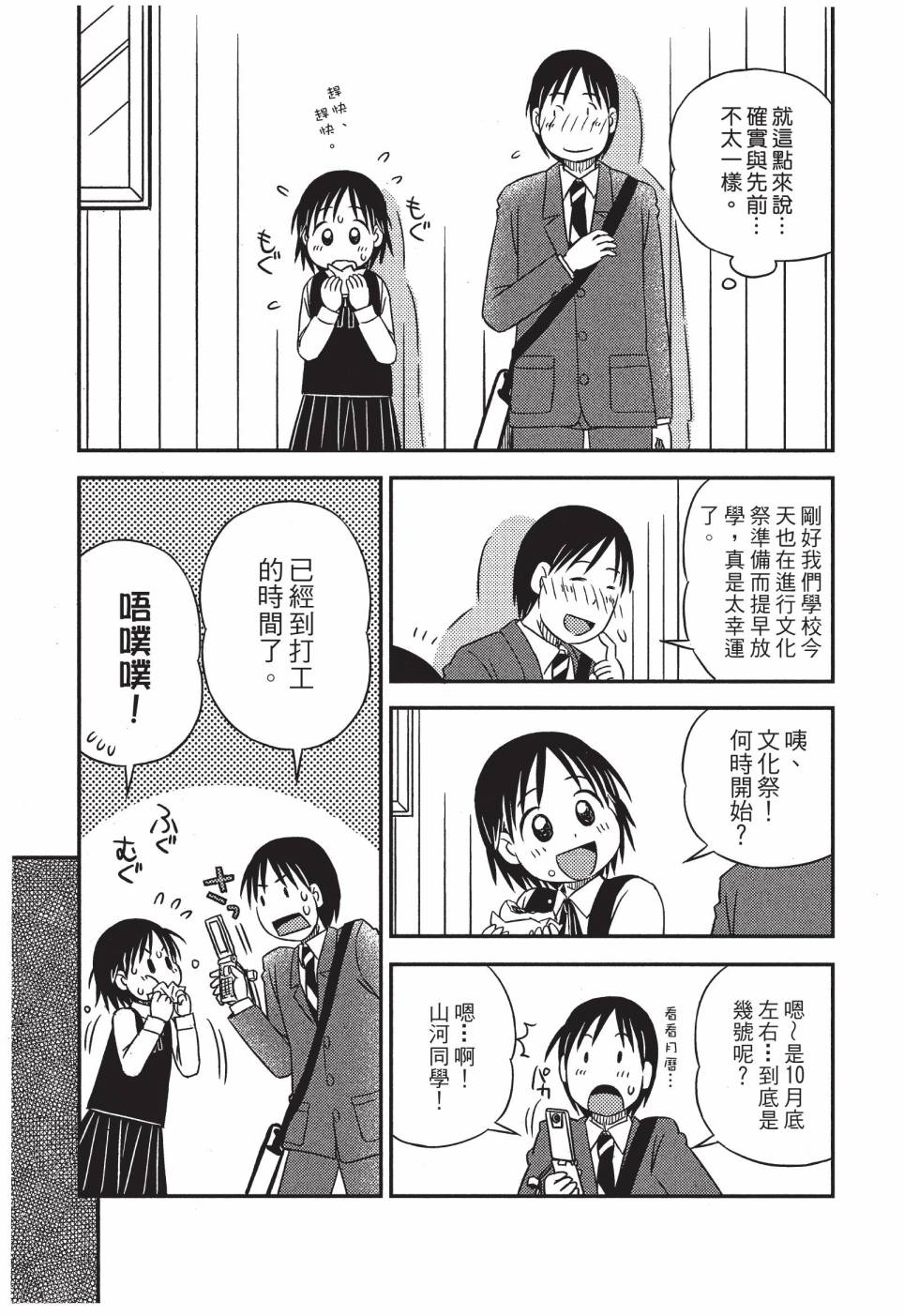 《在咖啡店遇见爱》第03卷 第9页