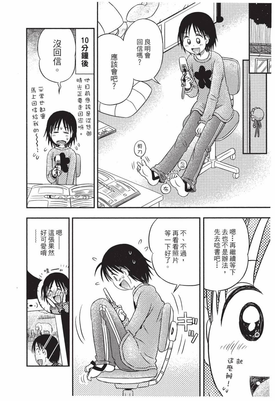 《在咖啡店遇见爱》第04卷 第100页
