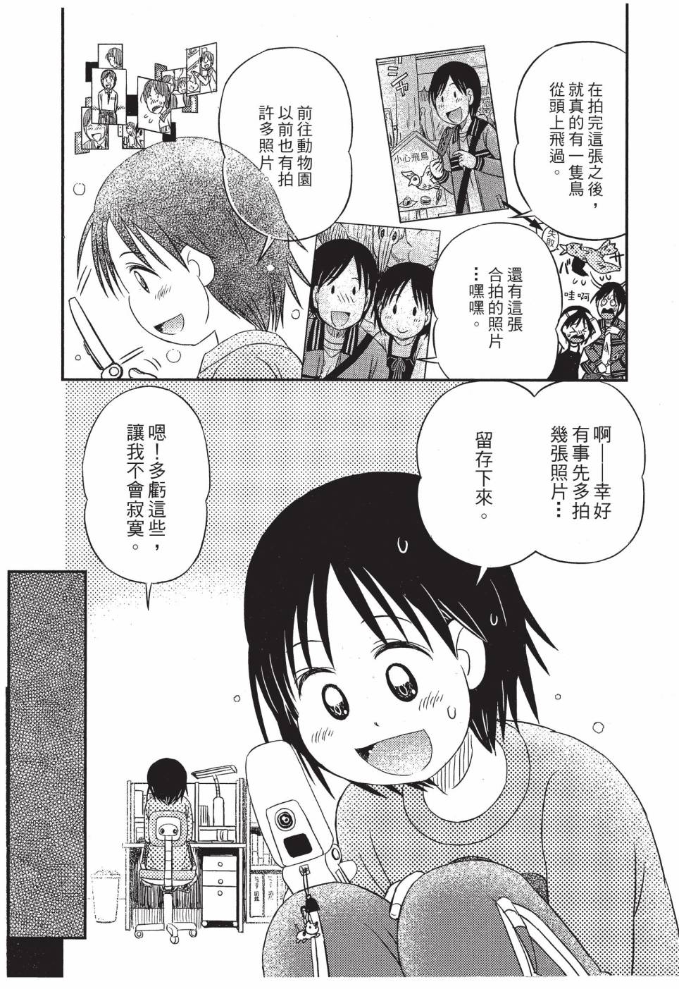 《在咖啡店遇见爱》第04卷 第101页
