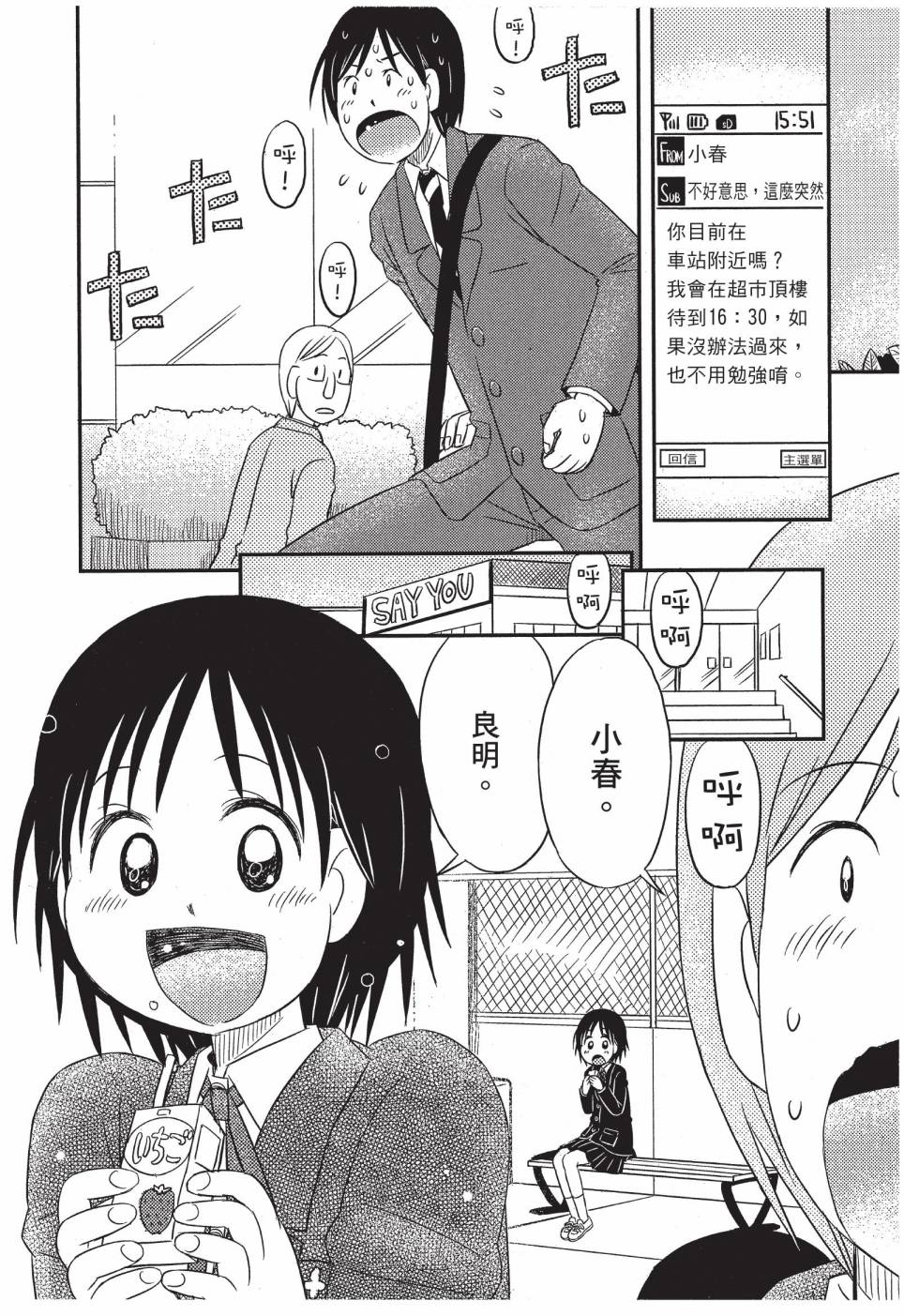 《在咖啡店遇见爱》第04卷 第102页