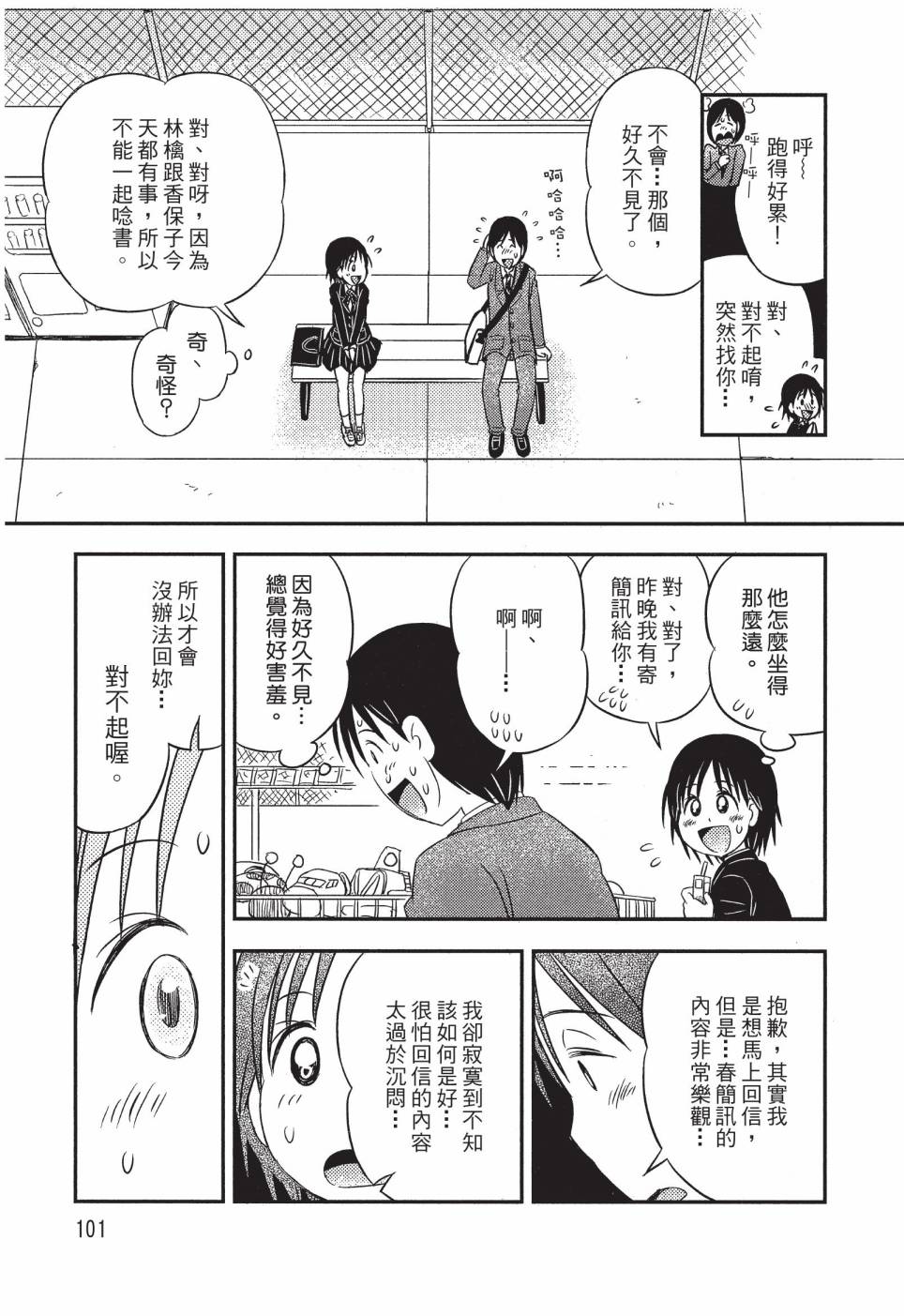 《在咖啡店遇见爱》第04卷 第103页
