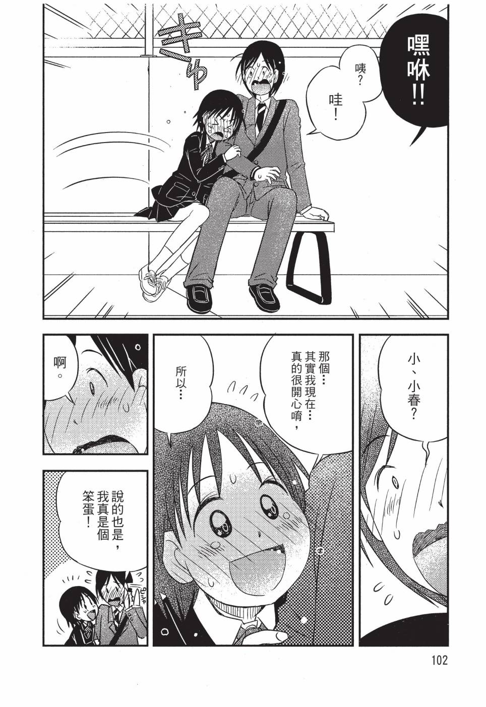 《在咖啡店遇见爱》第04卷 第104页