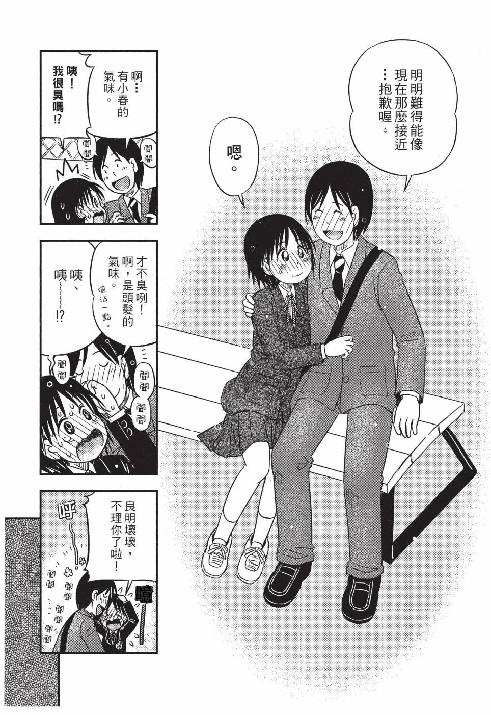 《在咖啡店遇见爱》第04卷 第105页