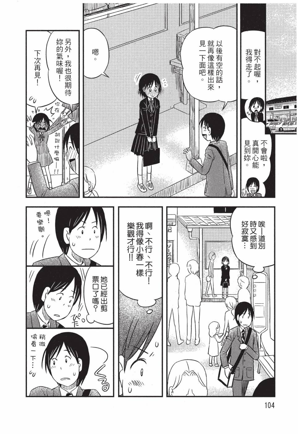 《在咖啡店遇见爱》第04卷 第106页
