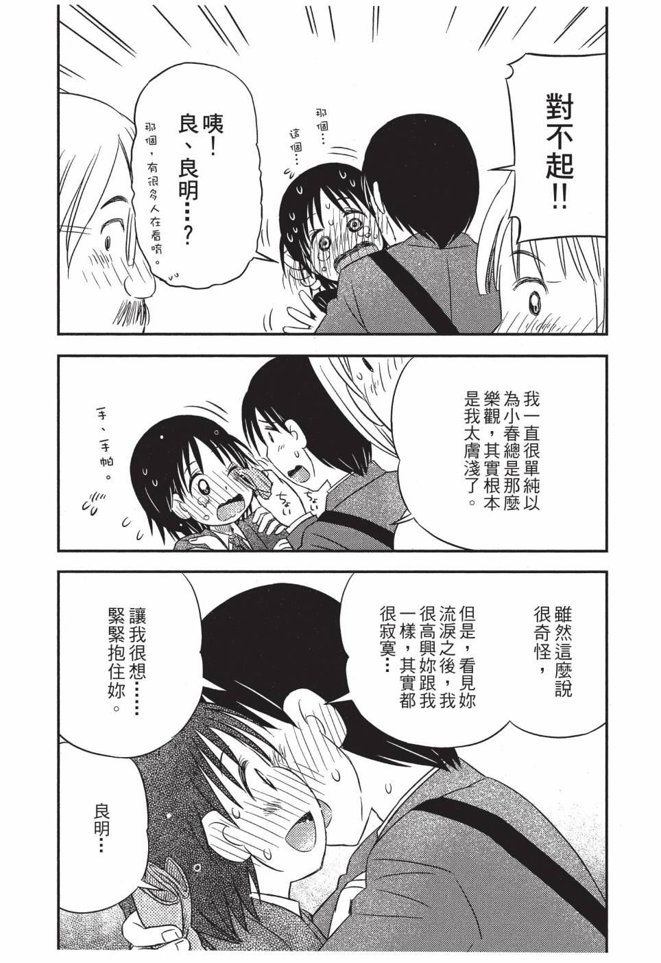 《在咖啡店遇见爱》第04卷 第109页