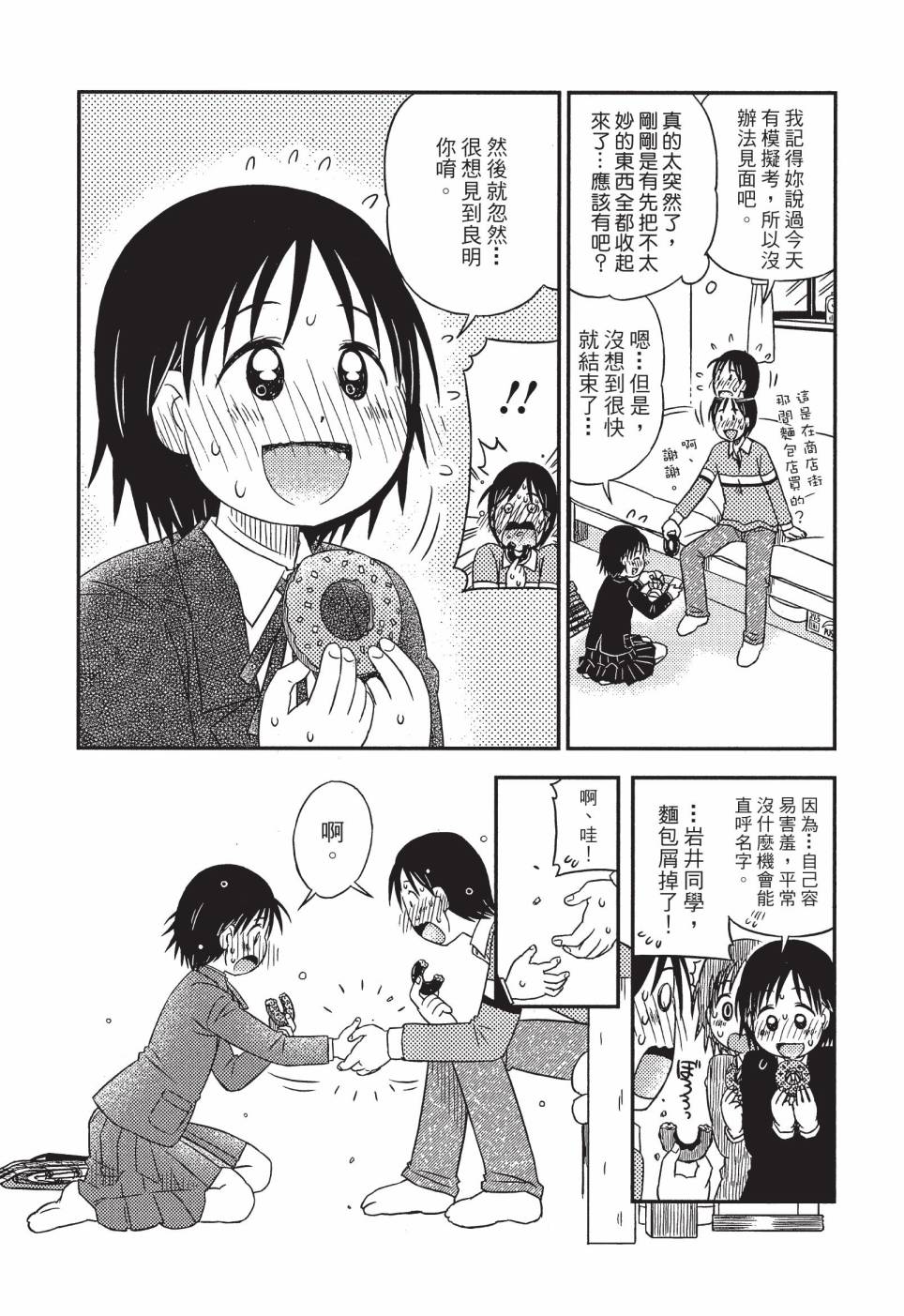 《在咖啡店遇见爱》第04卷 第10页