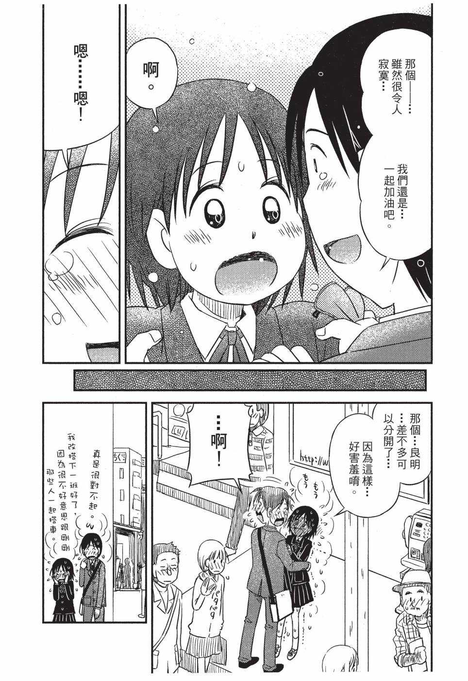 《在咖啡店遇见爱》第04卷 第110页