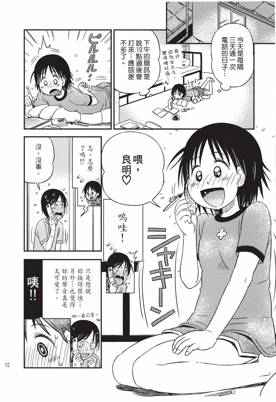 《在咖啡店遇见爱》第04卷 第114页