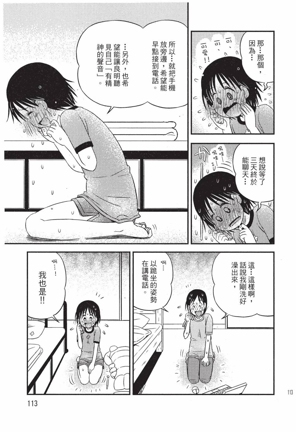 《在咖啡店遇见爱》第04卷 第115页