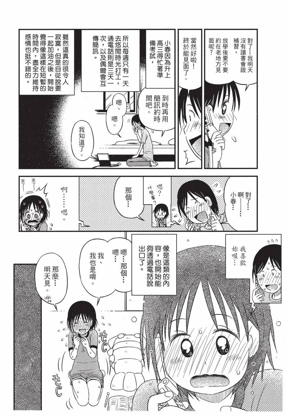 《在咖啡店遇见爱》第04卷 第116页