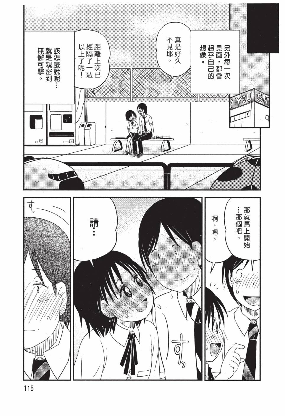 《在咖啡店遇见爱》第04卷 第117页