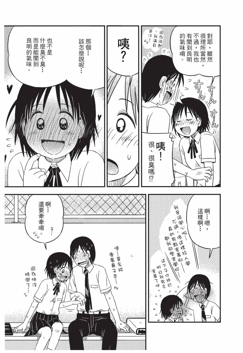 《在咖啡店遇见爱》第04卷 第119页