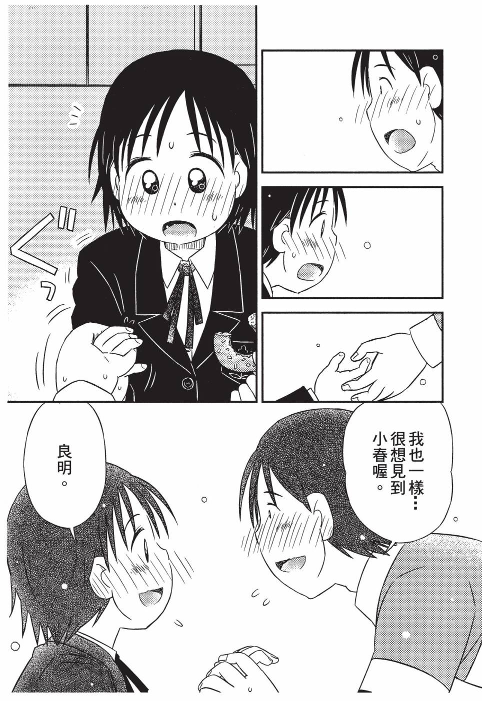 《在咖啡店遇见爱》第04卷 第11页