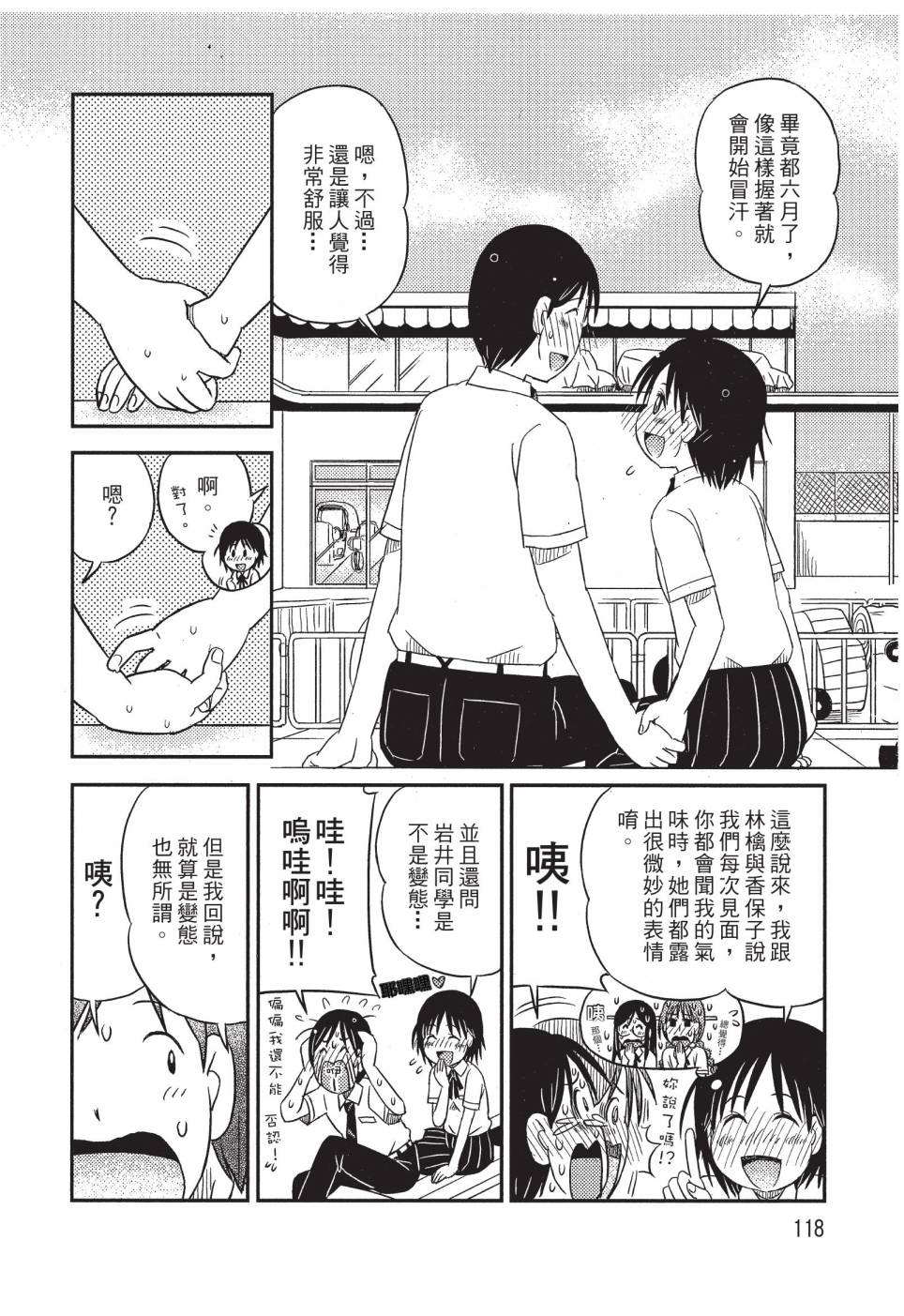 《在咖啡店遇见爱》第04卷 第120页
