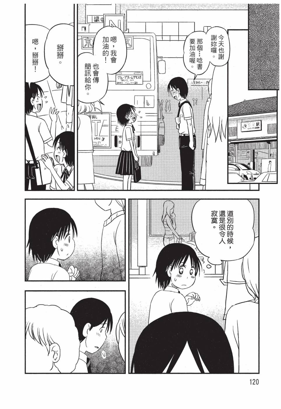《在咖啡店遇见爱》第04卷 第122页