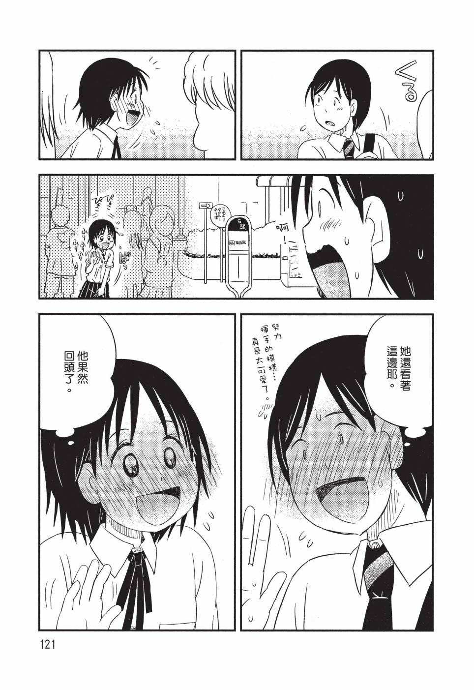 《在咖啡店遇见爱》第04卷 第123页