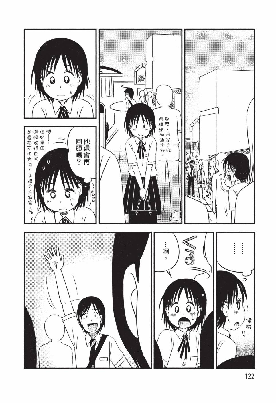 《在咖啡店遇见爱》第04卷 第124页