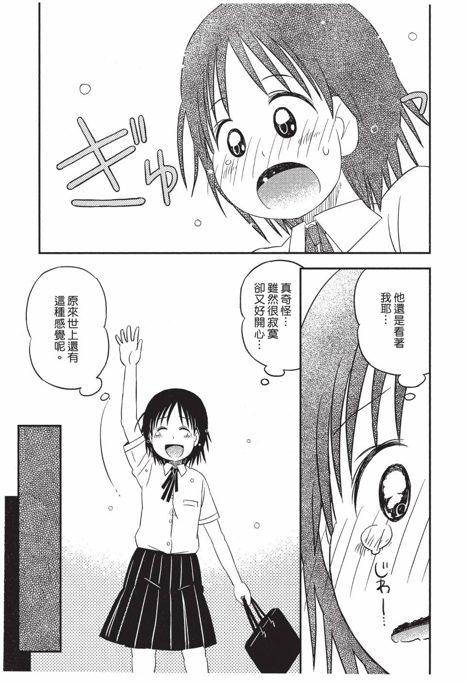《在咖啡店遇见爱》第04卷 第125页