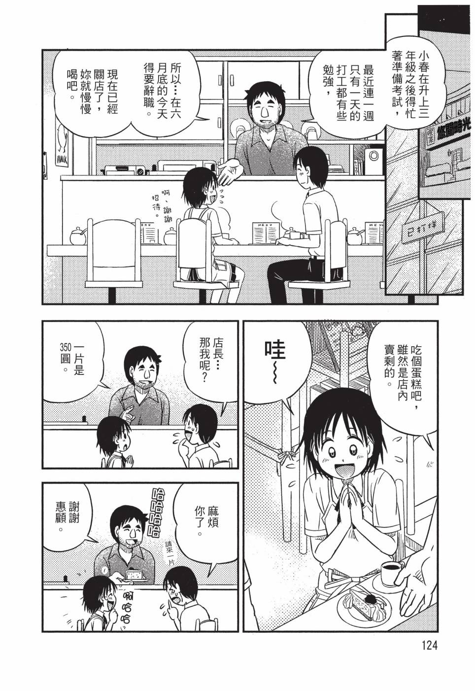 《在咖啡店遇见爱》第04卷 第126页