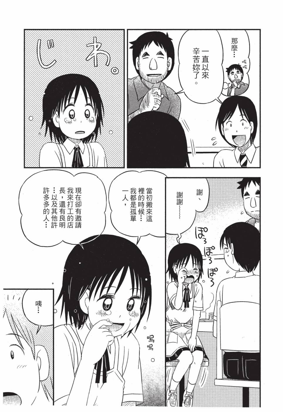 《在咖啡店遇见爱》第04卷 第127页