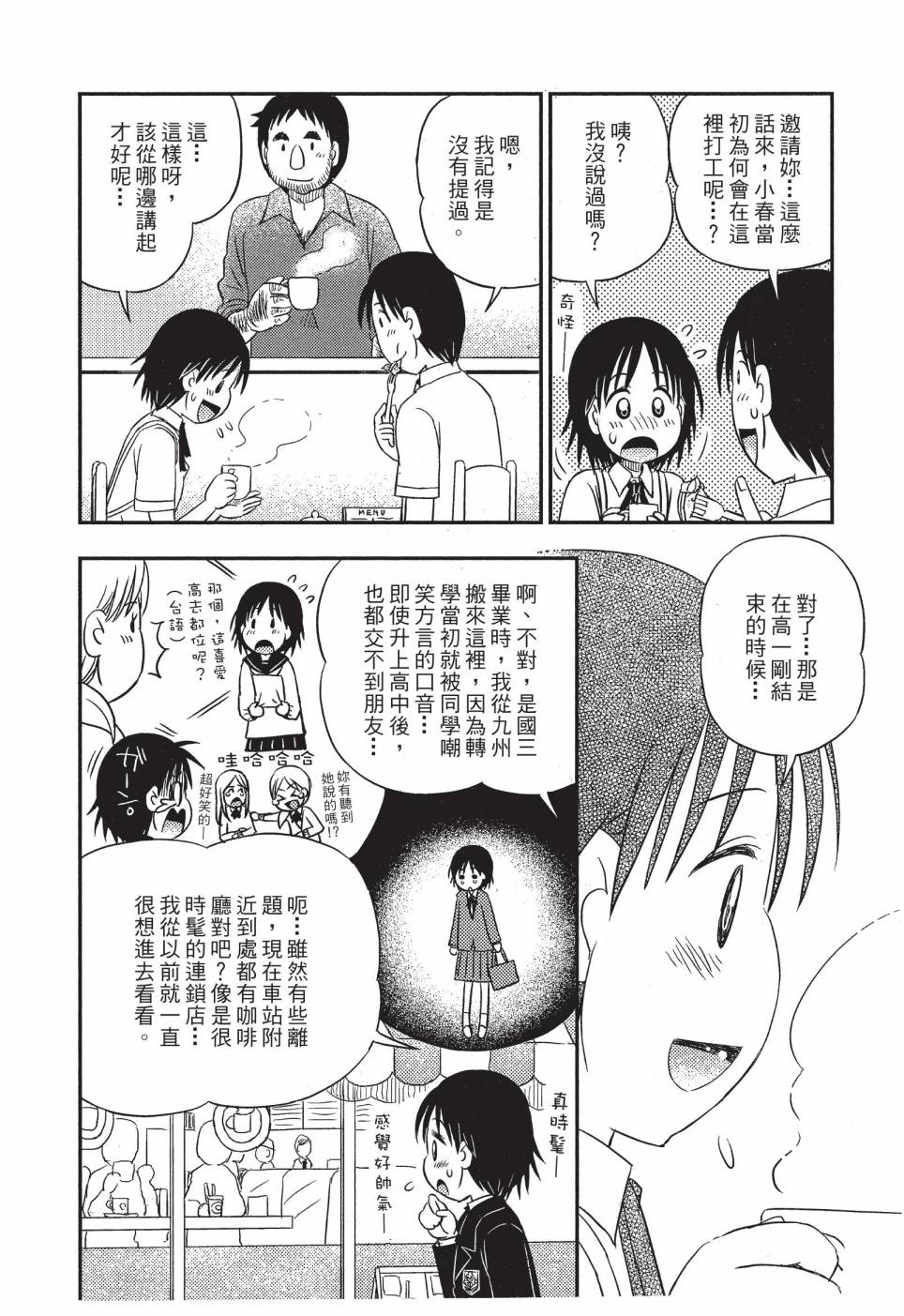《在咖啡店遇见爱》第04卷 第128页
