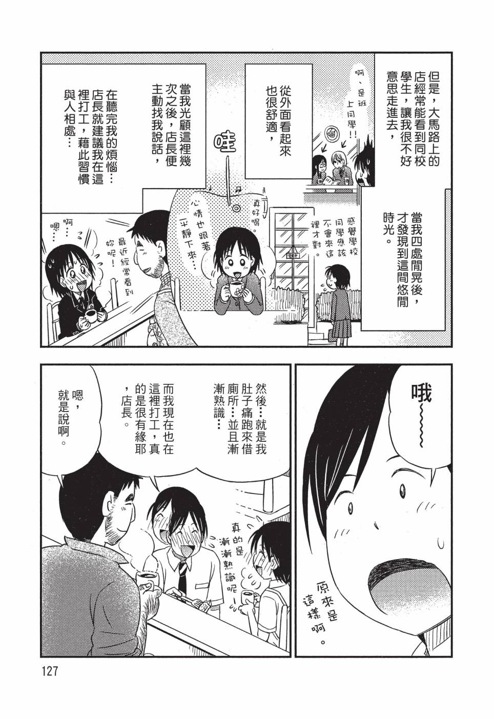 《在咖啡店遇见爱》第04卷 第129页