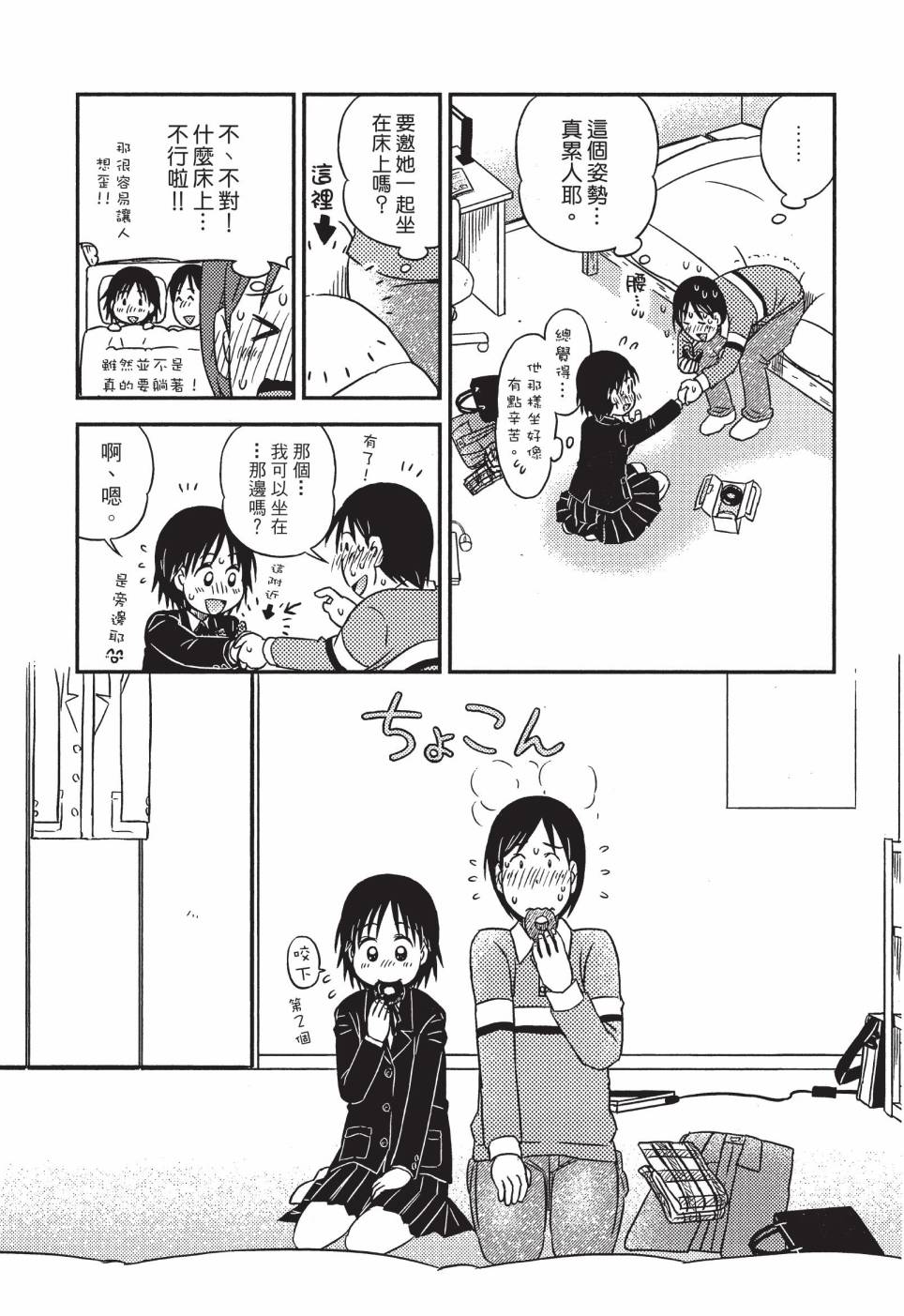 《在咖啡店遇见爱》第04卷 第12页
