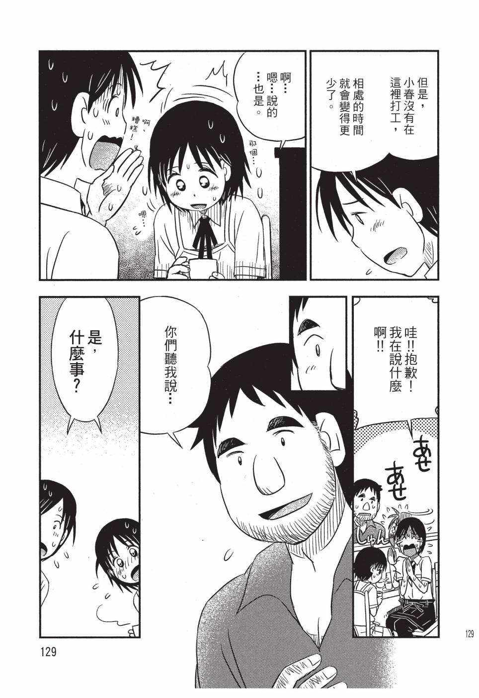 《在咖啡店遇见爱》第04卷 第131页