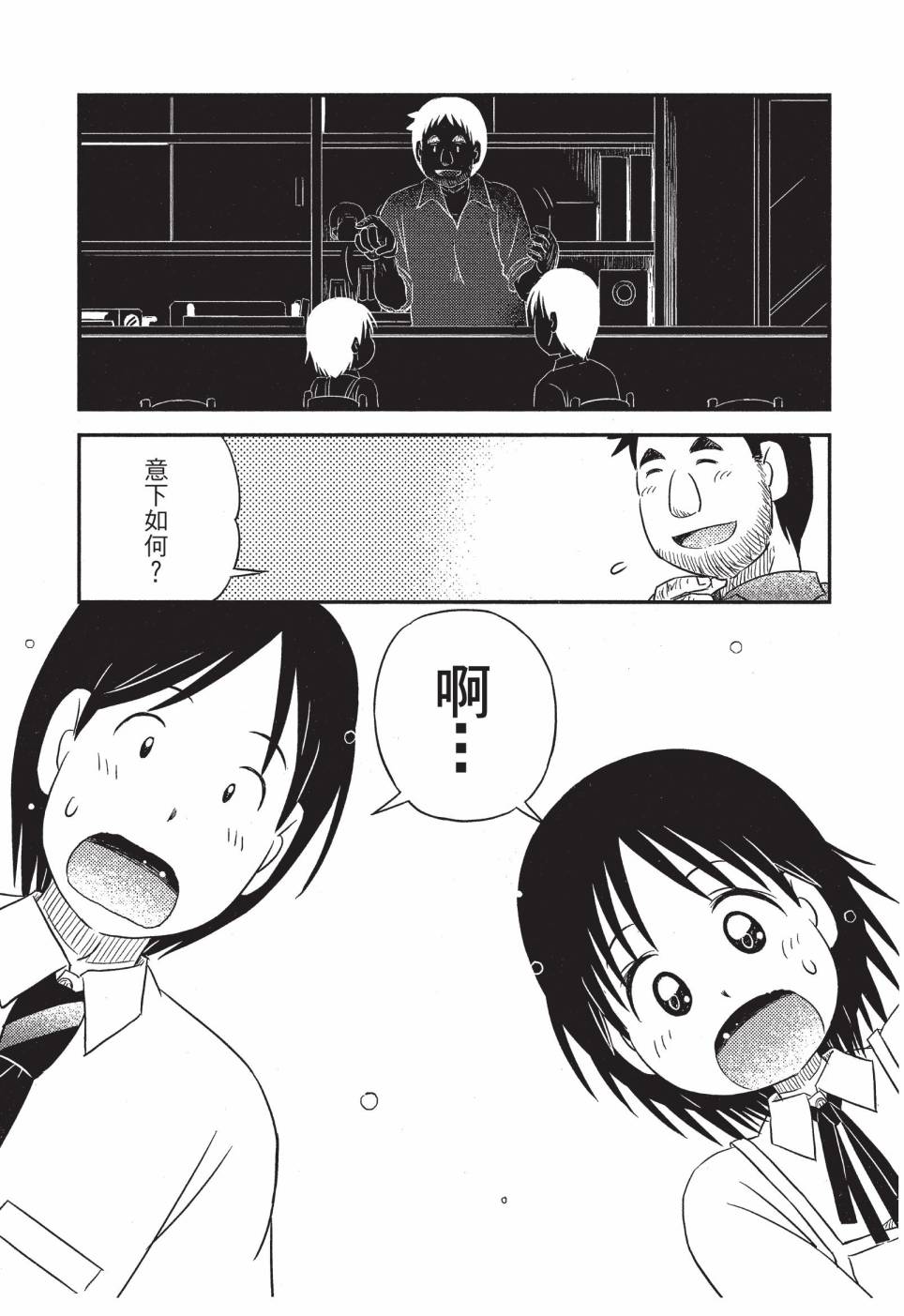 《在咖啡店遇见爱》第04卷 第132页