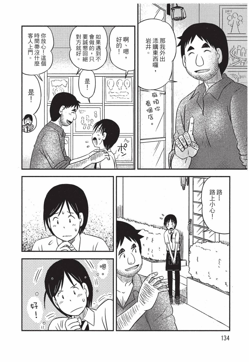 《在咖啡店遇见爱》第04卷 第136页