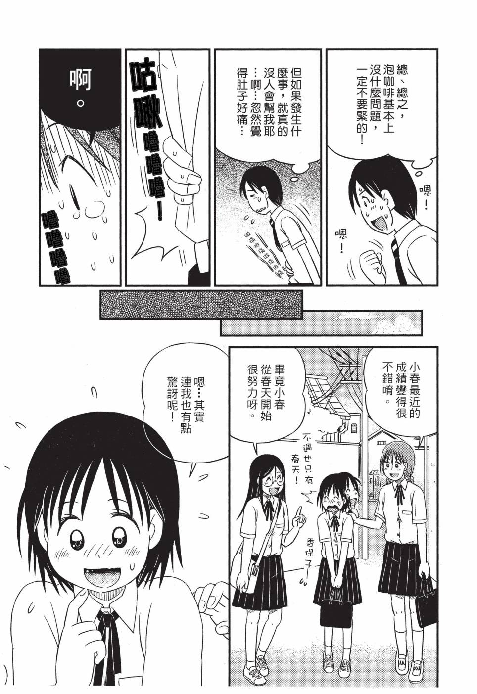 《在咖啡店遇见爱》第04卷 第137页