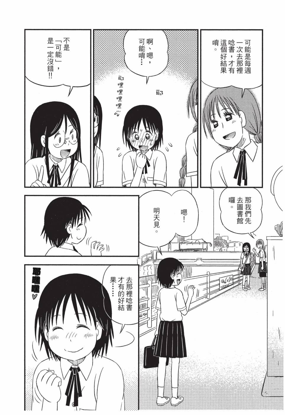 《在咖啡店遇见爱》第04卷 第138页