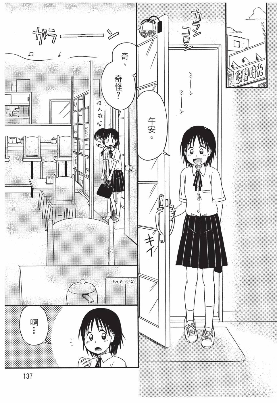 《在咖啡店遇见爱》第04卷 第139页