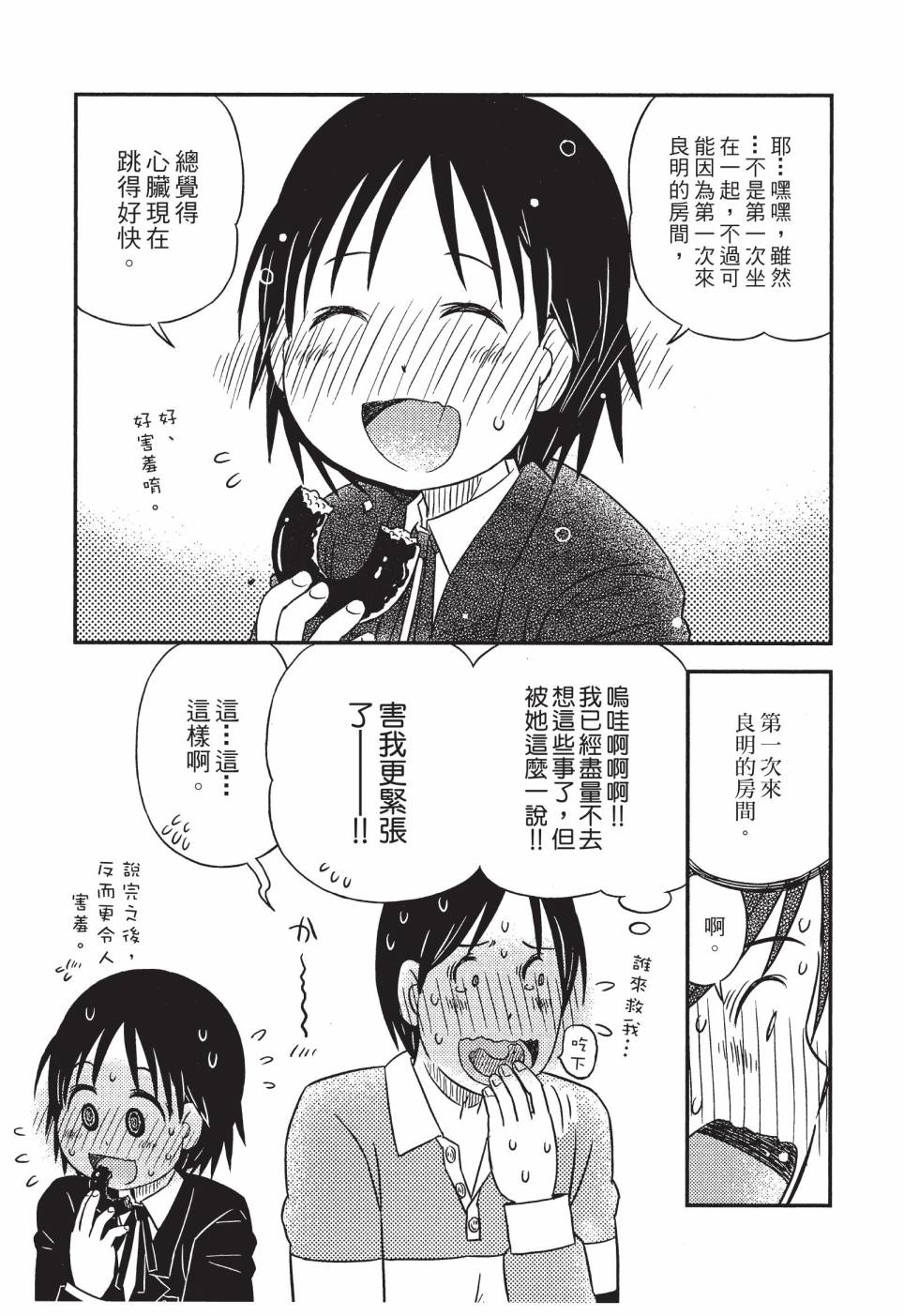 《在咖啡店遇见爱》第04卷 第13页