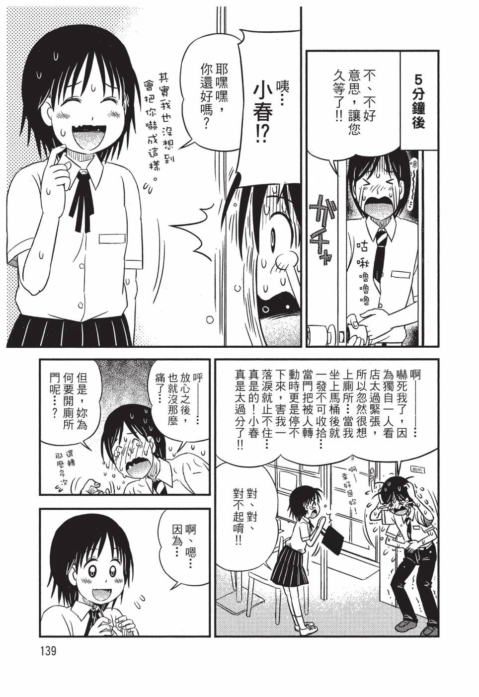 《在咖啡店遇见爱》第04卷 第141页